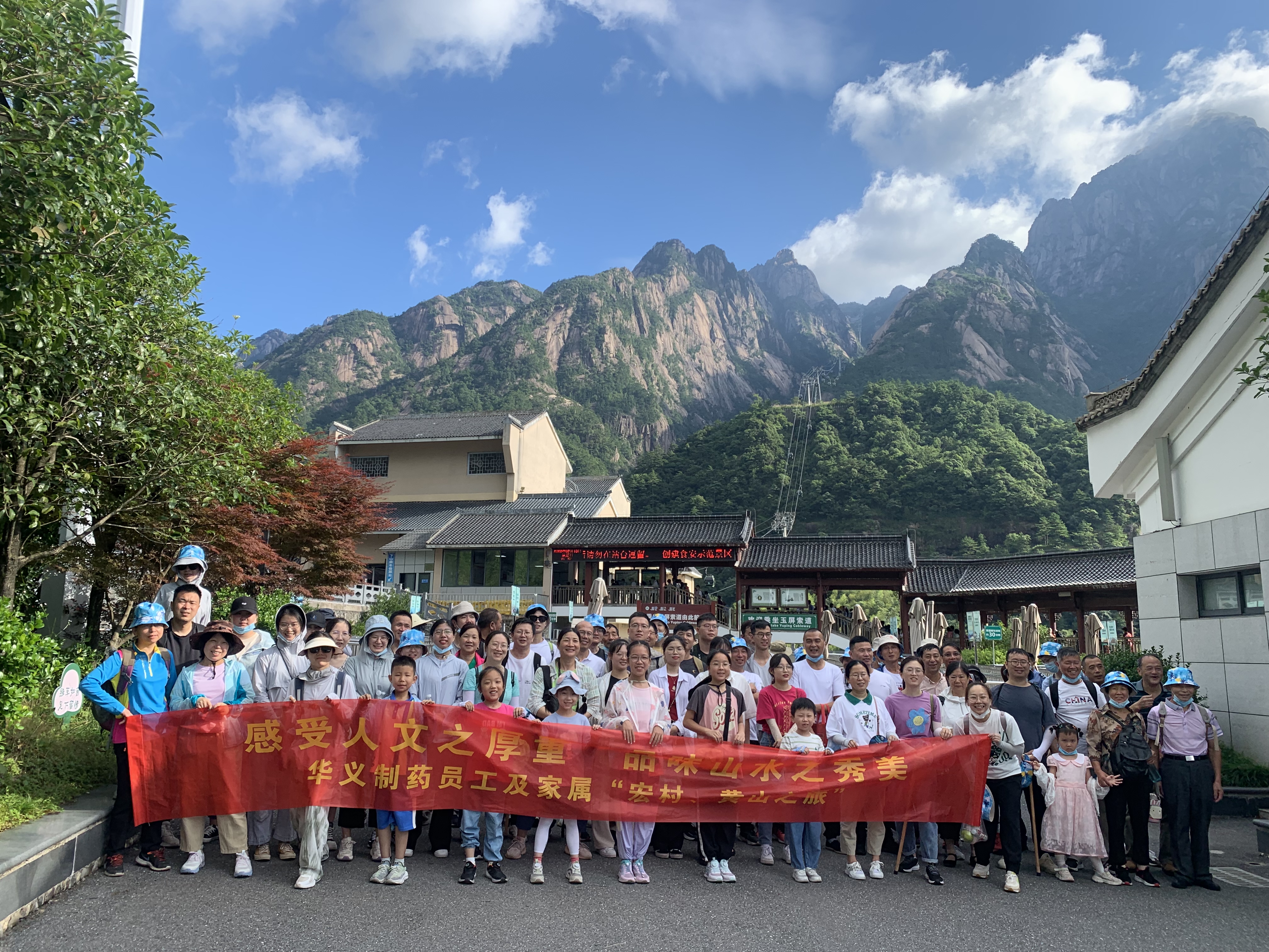 工會旅游“感受人文之厚重，品味山水之秀美”黃山篇