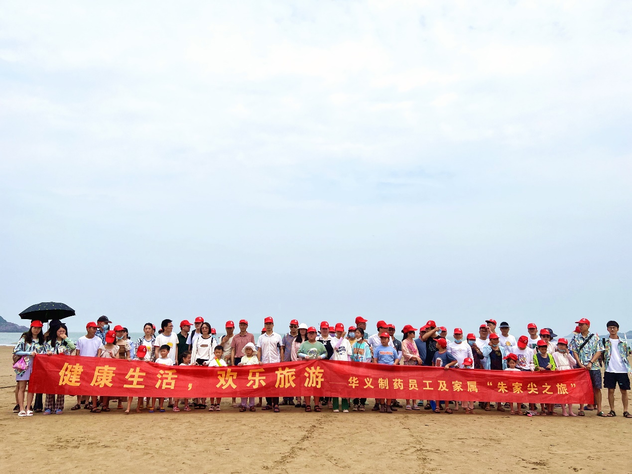 工會旅游 “健康生活，歡樂旅游”朱家尖篇